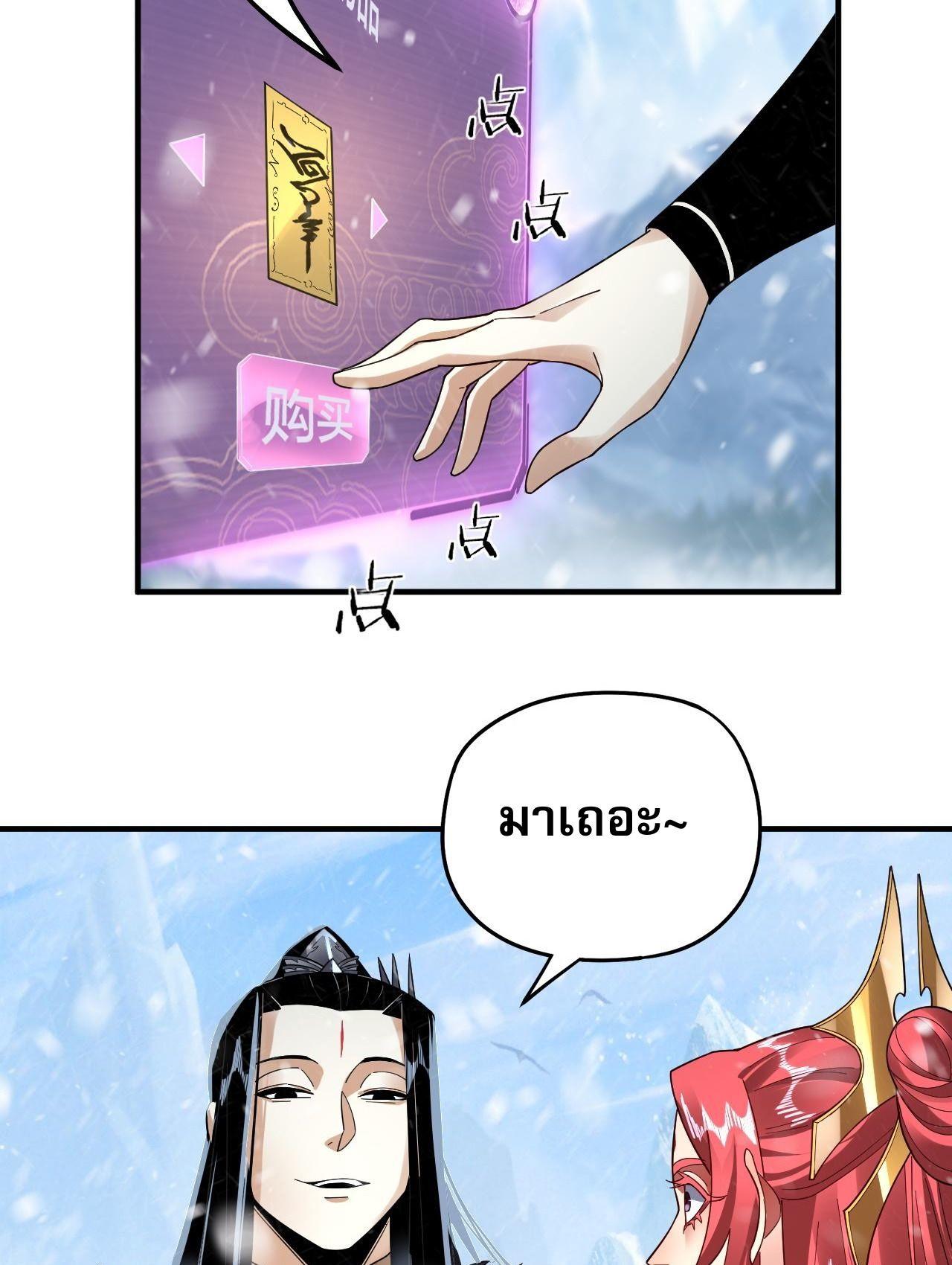 I Am the Fated Villain ตอนที่ 83 66