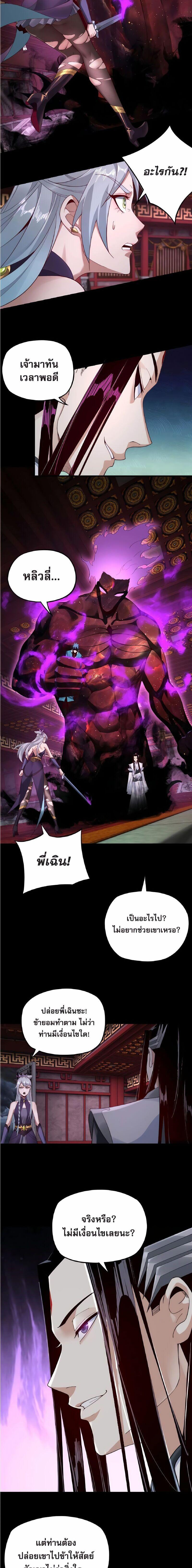 I Am the Fated Villain ตอนที่ 23 6