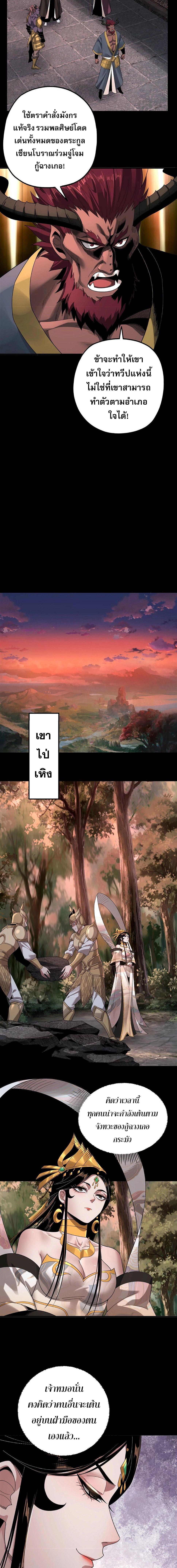 I Am the Fated Villain ตอนที่ 69 6