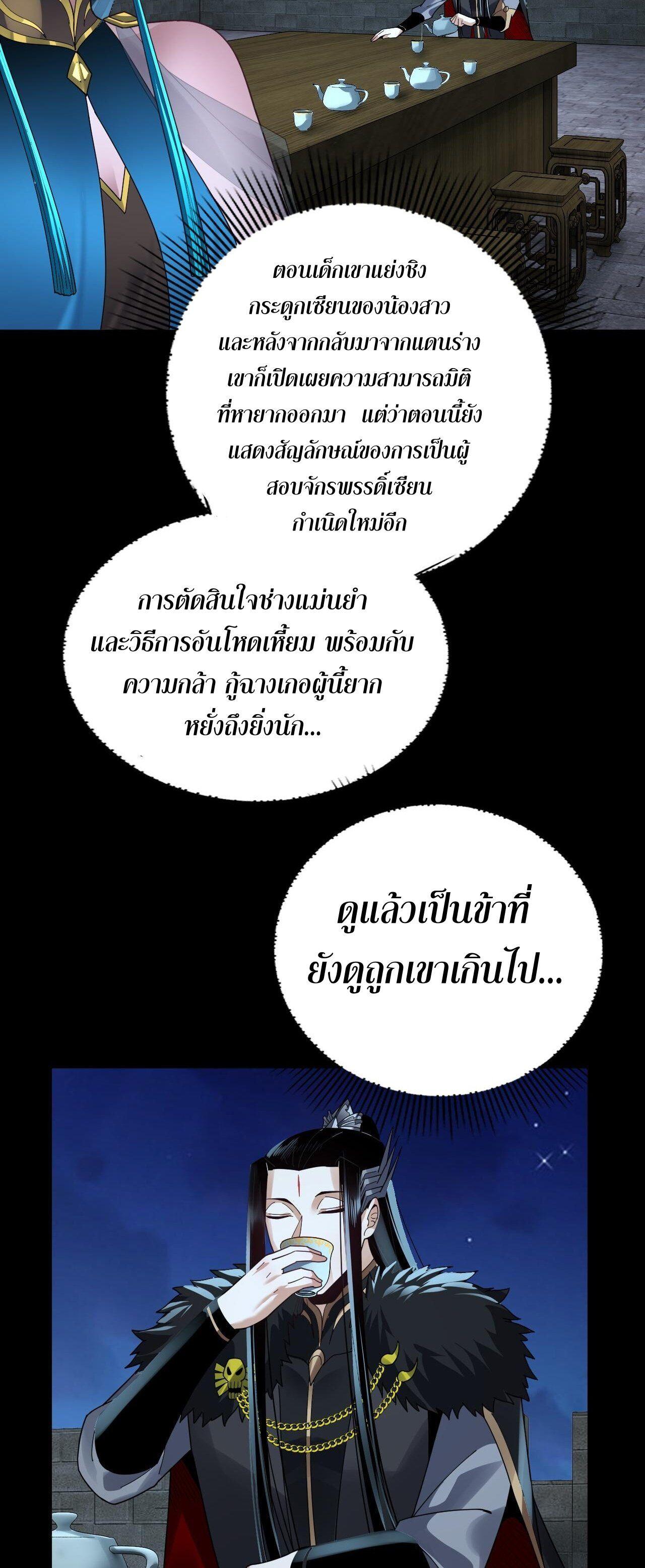 I Am the Fated Villain ตอนที่ 90 6