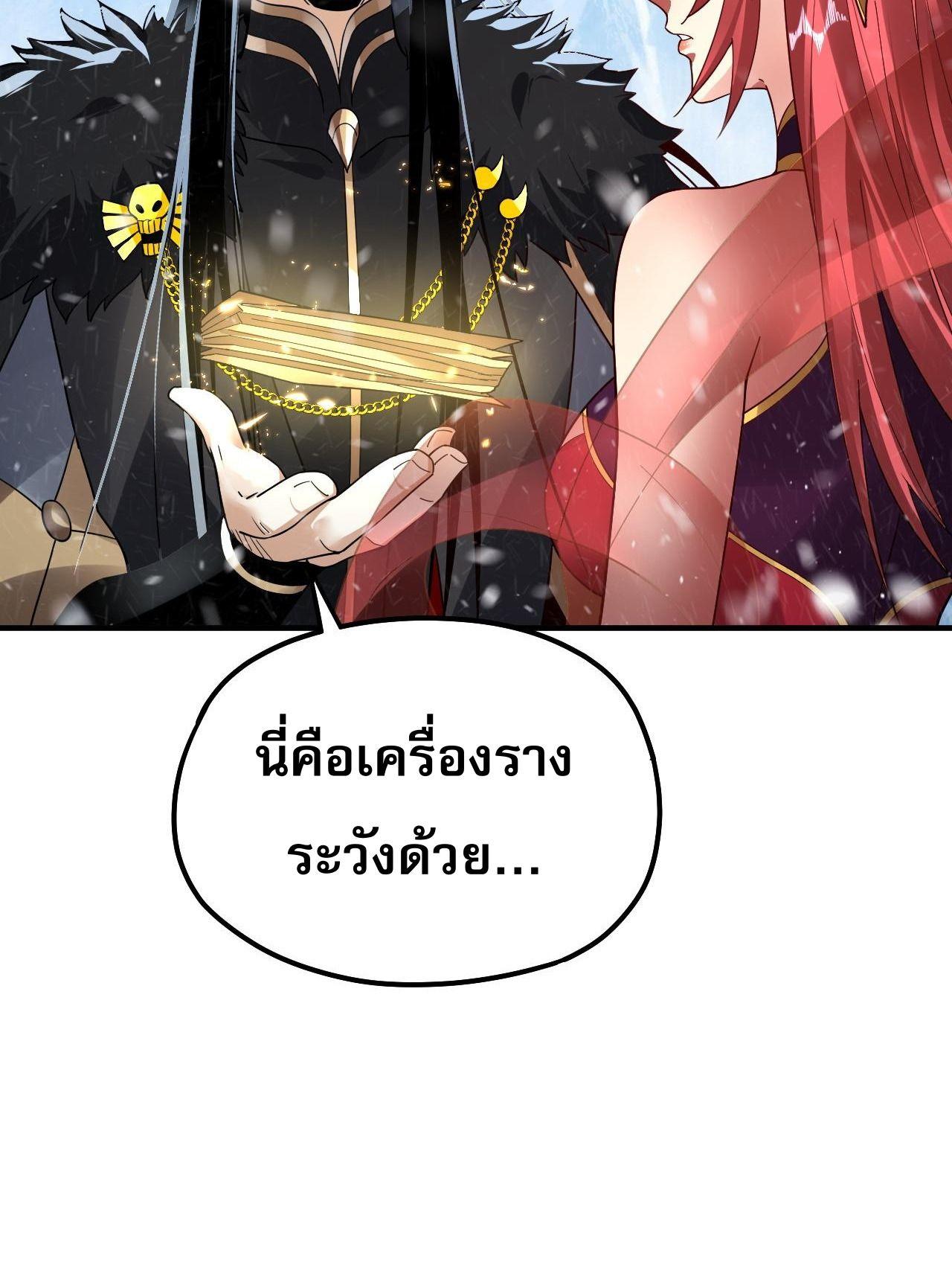 I Am the Fated Villain ตอนที่ 83 67