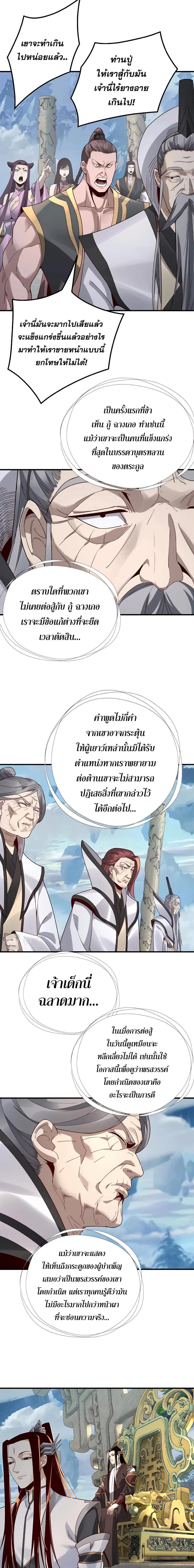 I Am the Fated Villain ตอนที่ 29 6