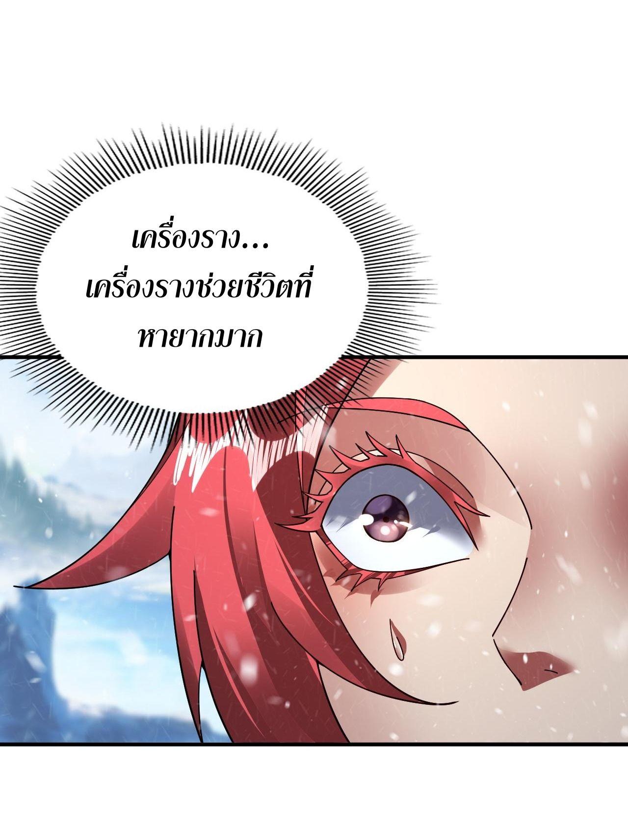 I Am the Fated Villain ตอนที่ 83 68