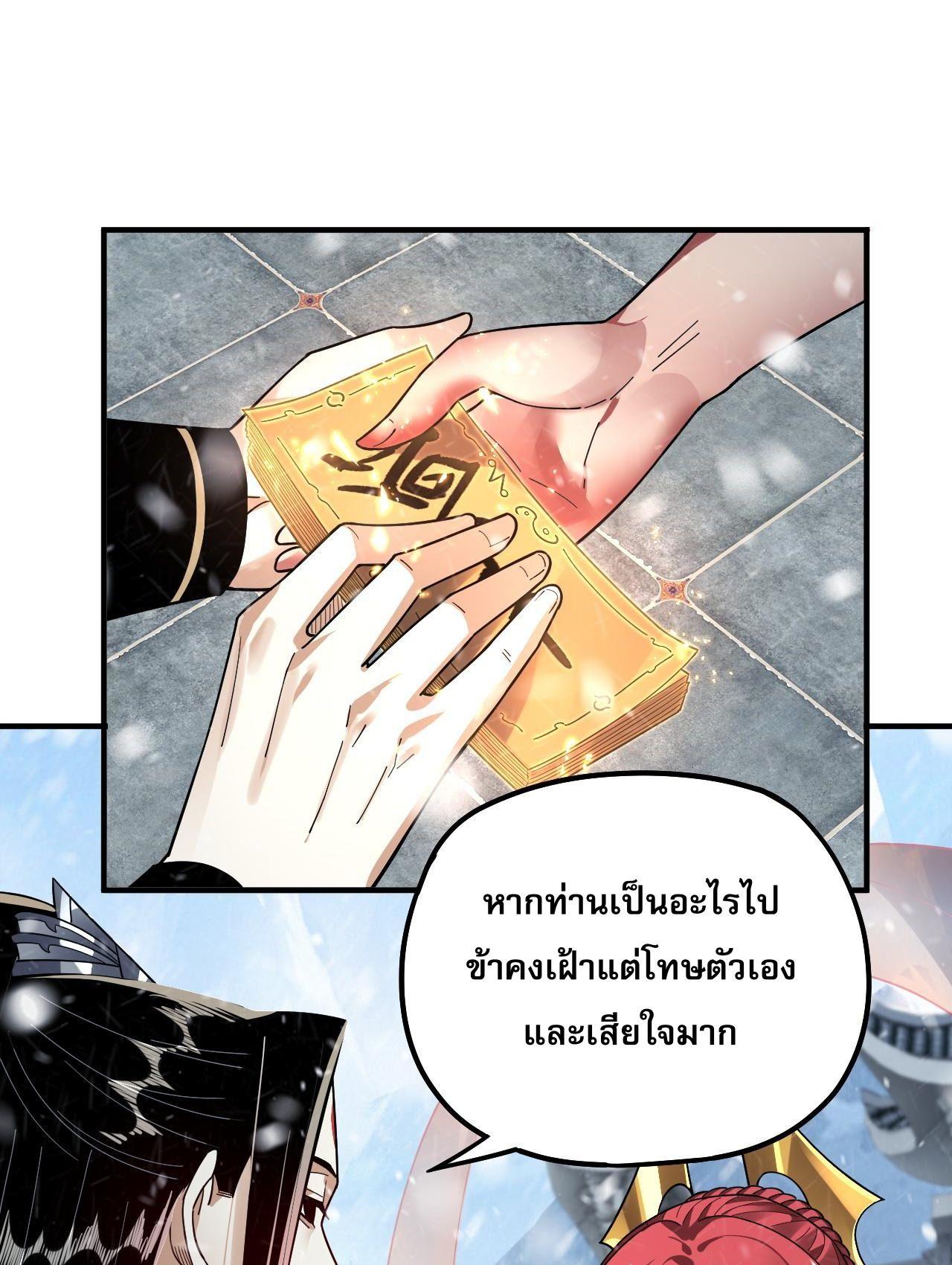 I Am the Fated Villain ตอนที่ 83 69