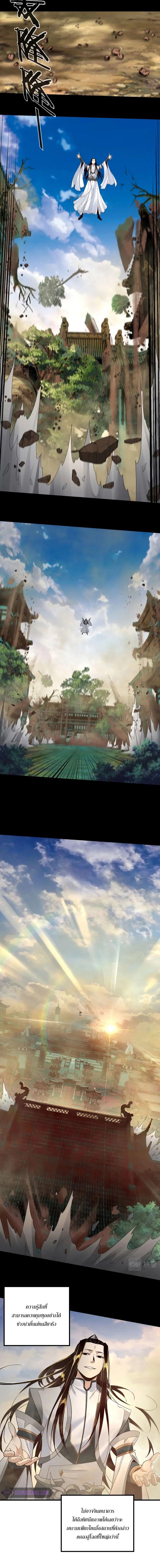 I Am the Fated Villain ตอนที่ 41 6