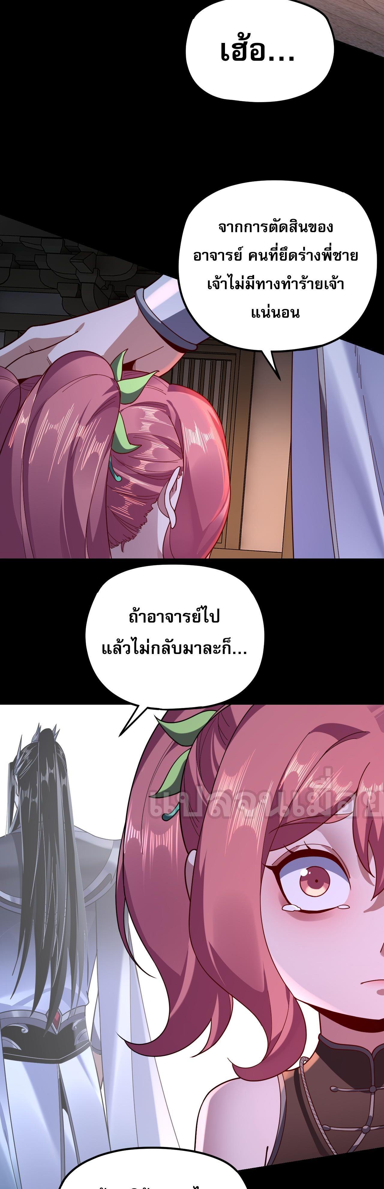 I Am the Fated Villain ตอนที่ 110 6
