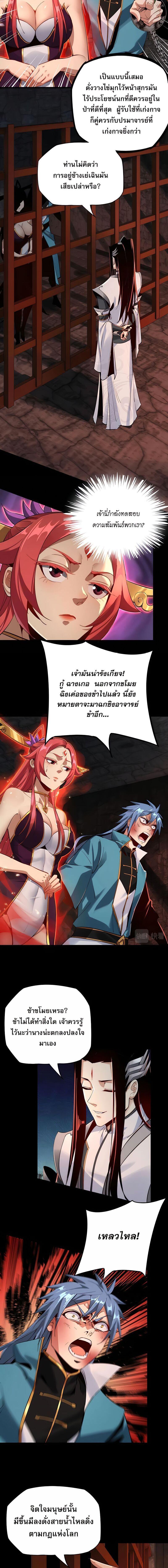 I Am the Fated Villain ตอนที่ 5 6