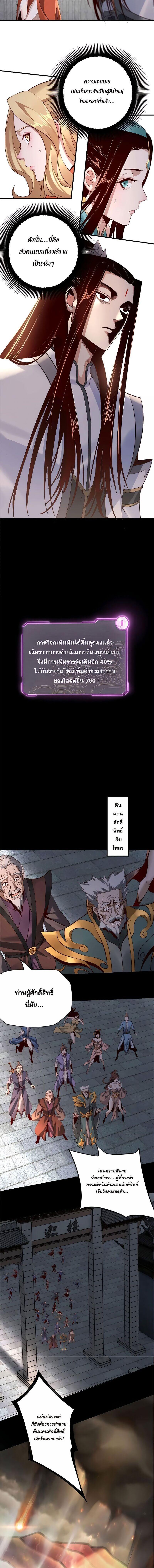 I Am the Fated Villain ตอนที่ 15 6