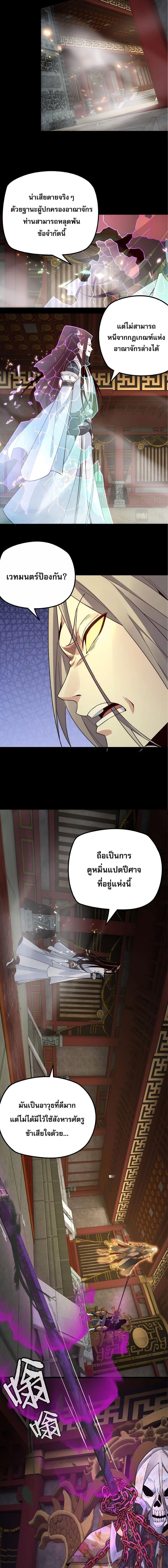 I Am the Fated Villain ตอนที่ 25 6