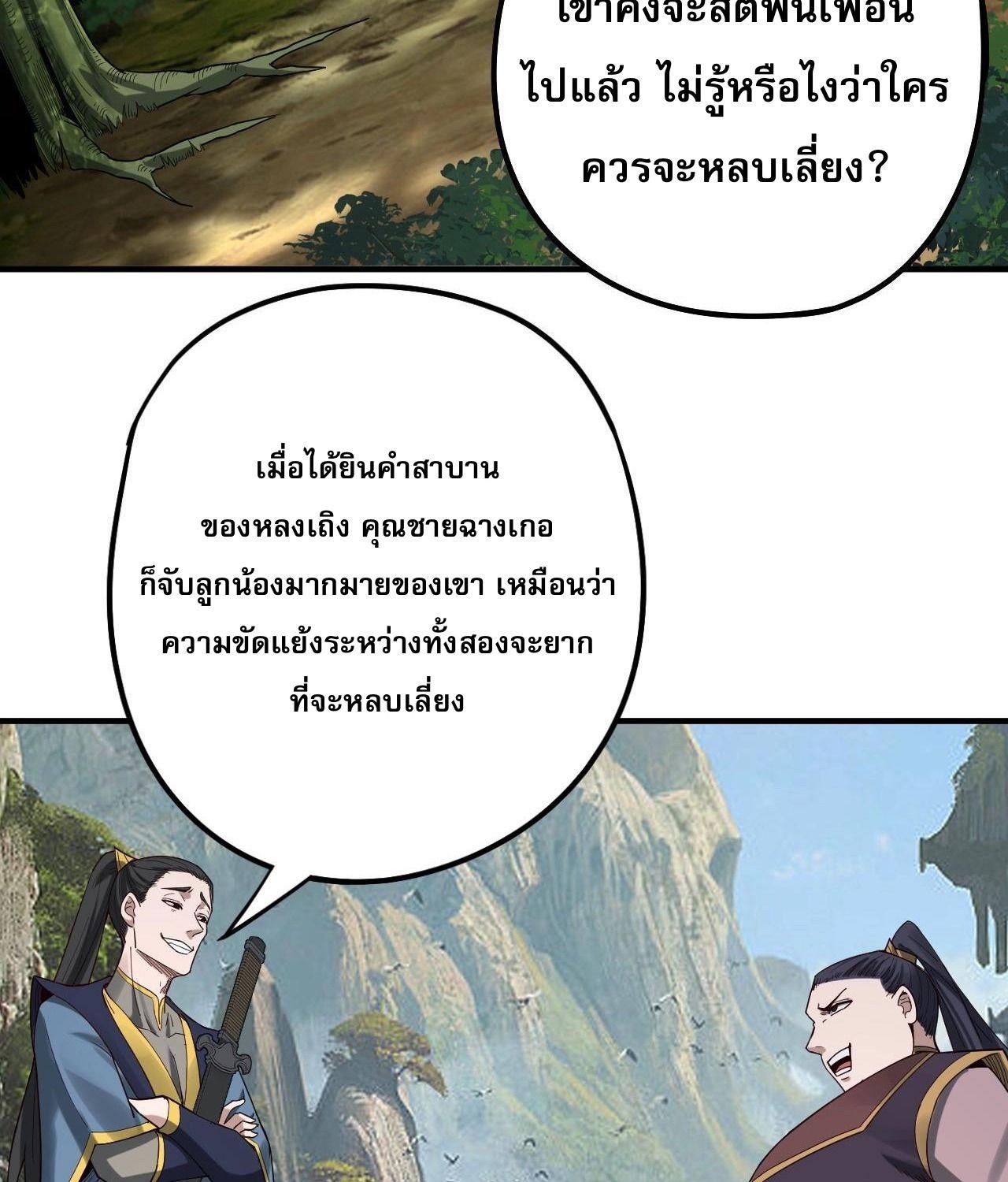 I Am the Fated Villain ตอนที่ 62 6