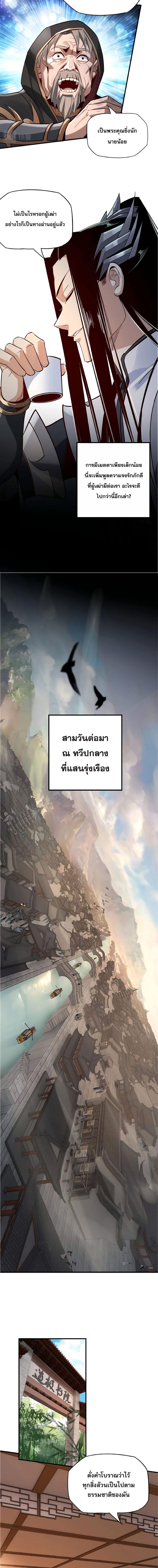 I Am the Fated Villain ตอนที่ 9 6