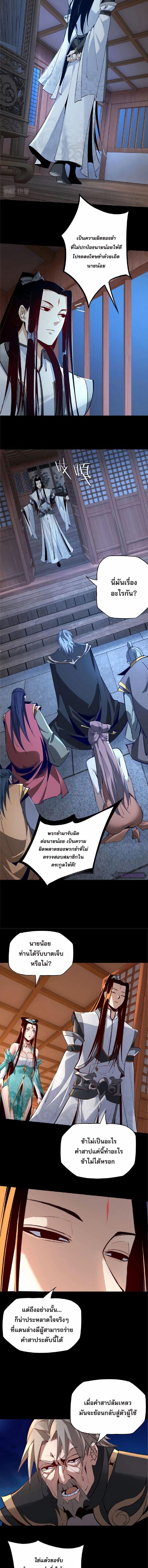 I Am the Fated Villain ตอนที่ 12 6