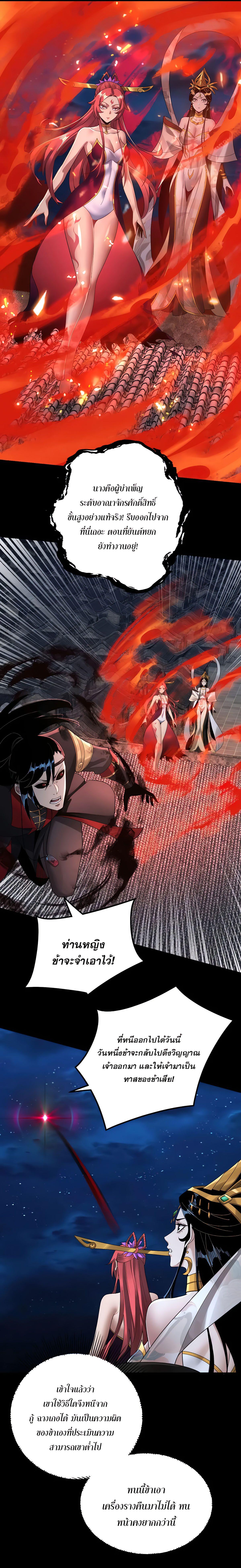 I Am the Fated Villain ตอนที่ 42 6