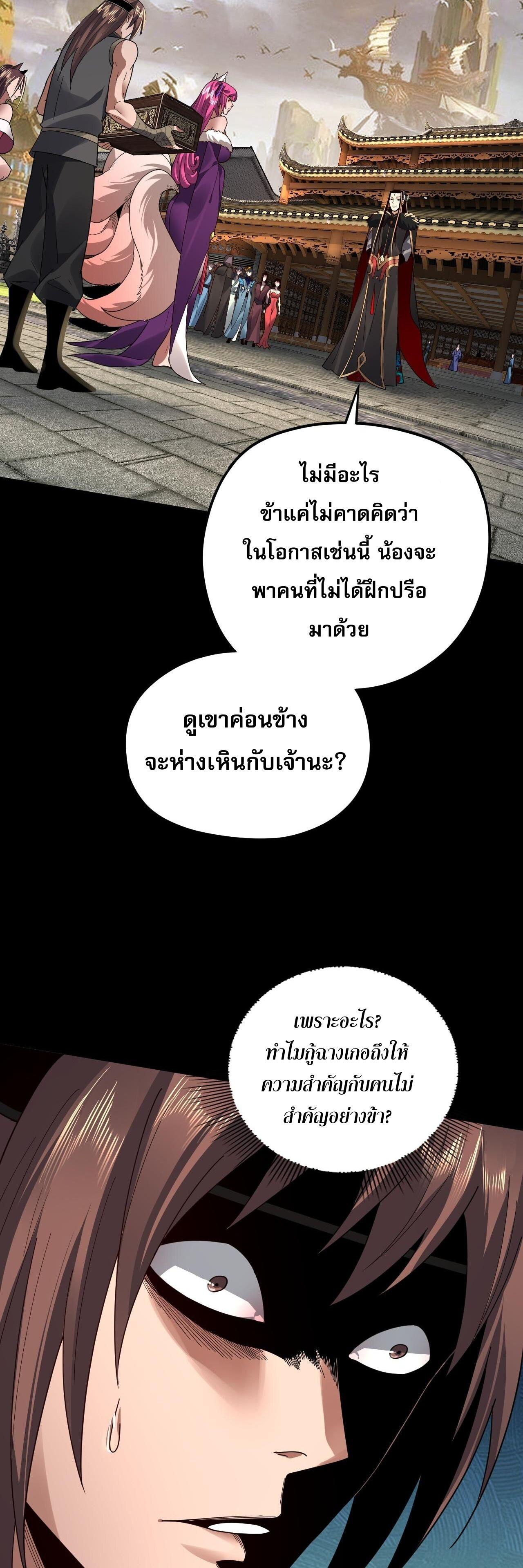 I Am the Fated Villain ตอนที่ 93 6