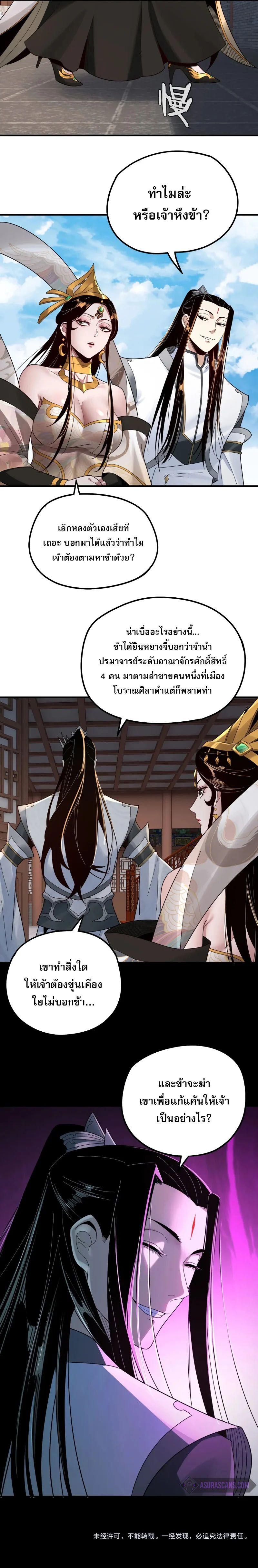 I Am the Fated Villain ตอนที่ 44 6