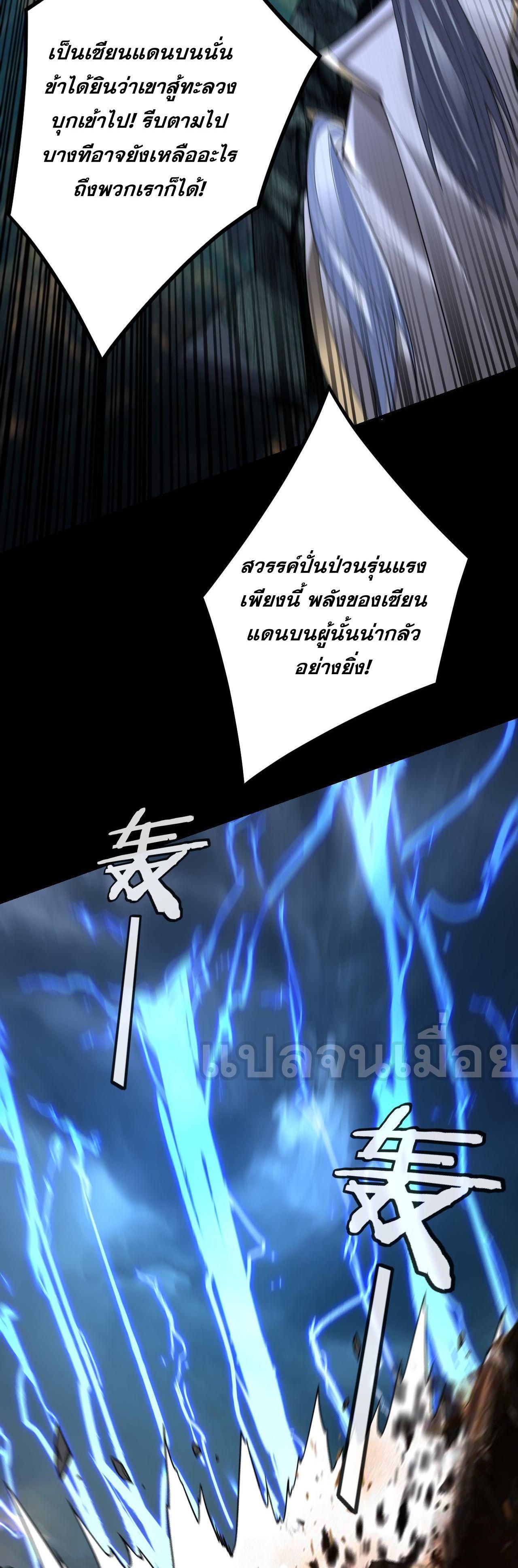 I Am the Fated Villain ตอนที่ 111 6