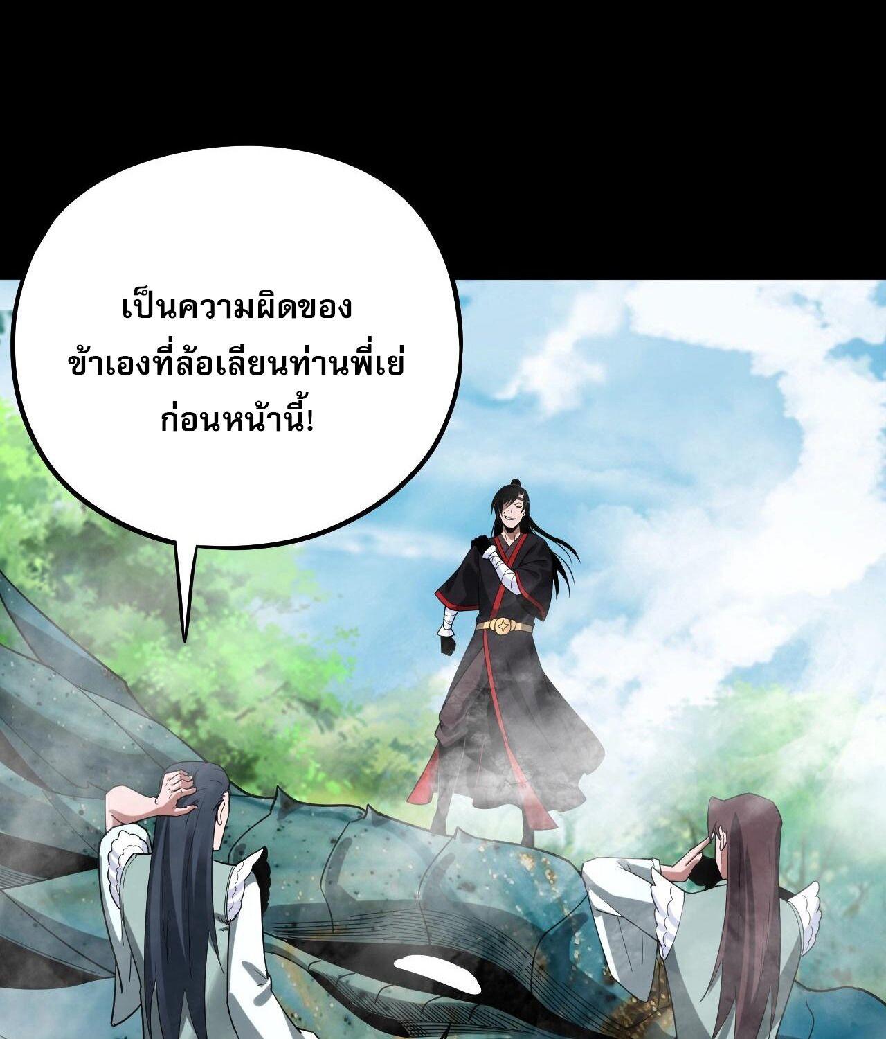 I Am the Fated Villain ตอนที่ 59 70