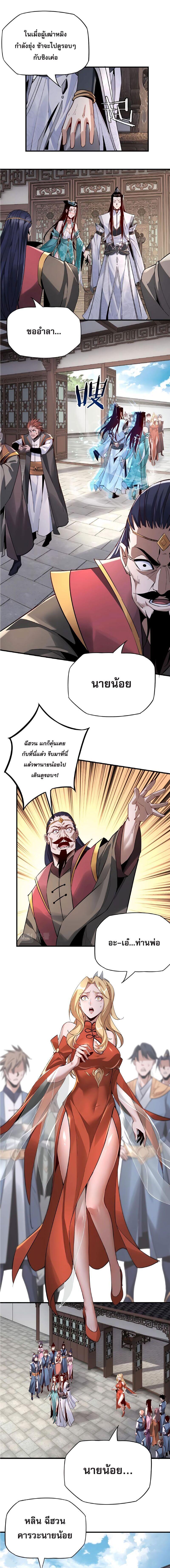 I Am the Fated Villain ตอนที่ 10 7