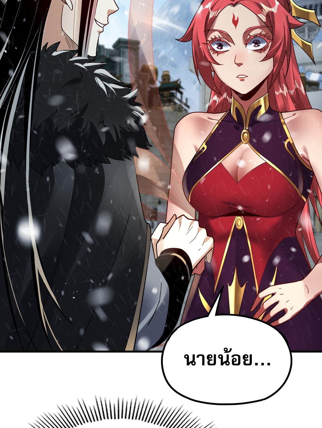 I Am the Fated Villain ตอนที่ 83 70