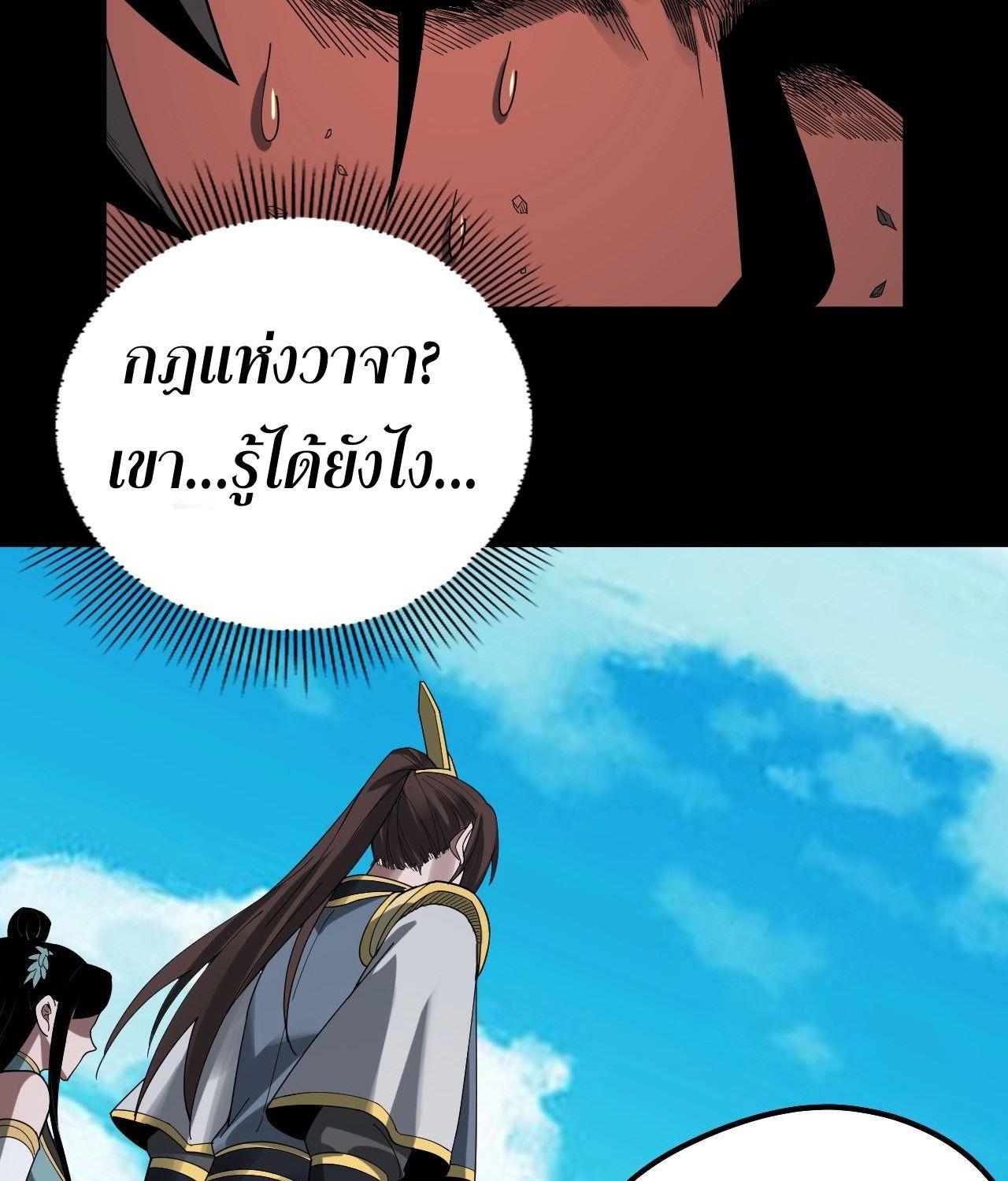 I Am the Fated Villain ตอนที่ 62 70