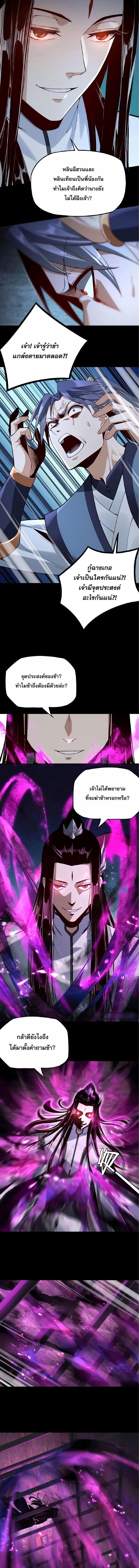 I Am the Fated Villain ตอนที่ 16 7