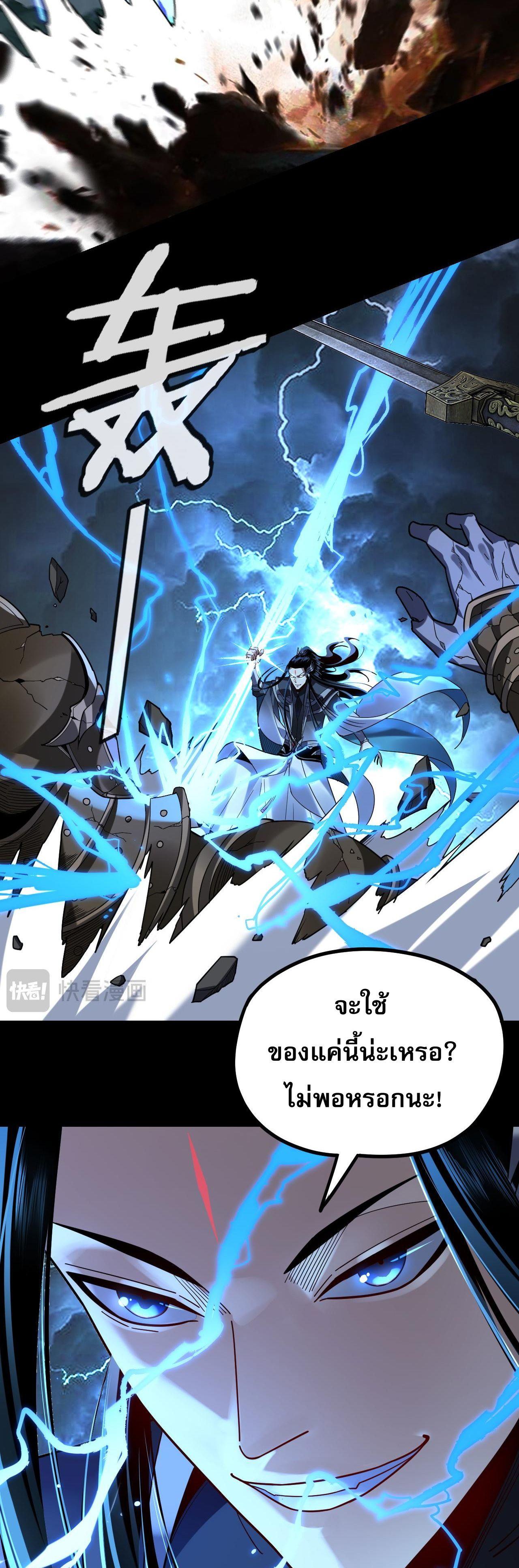 I Am the Fated Villain ตอนที่ 111 7