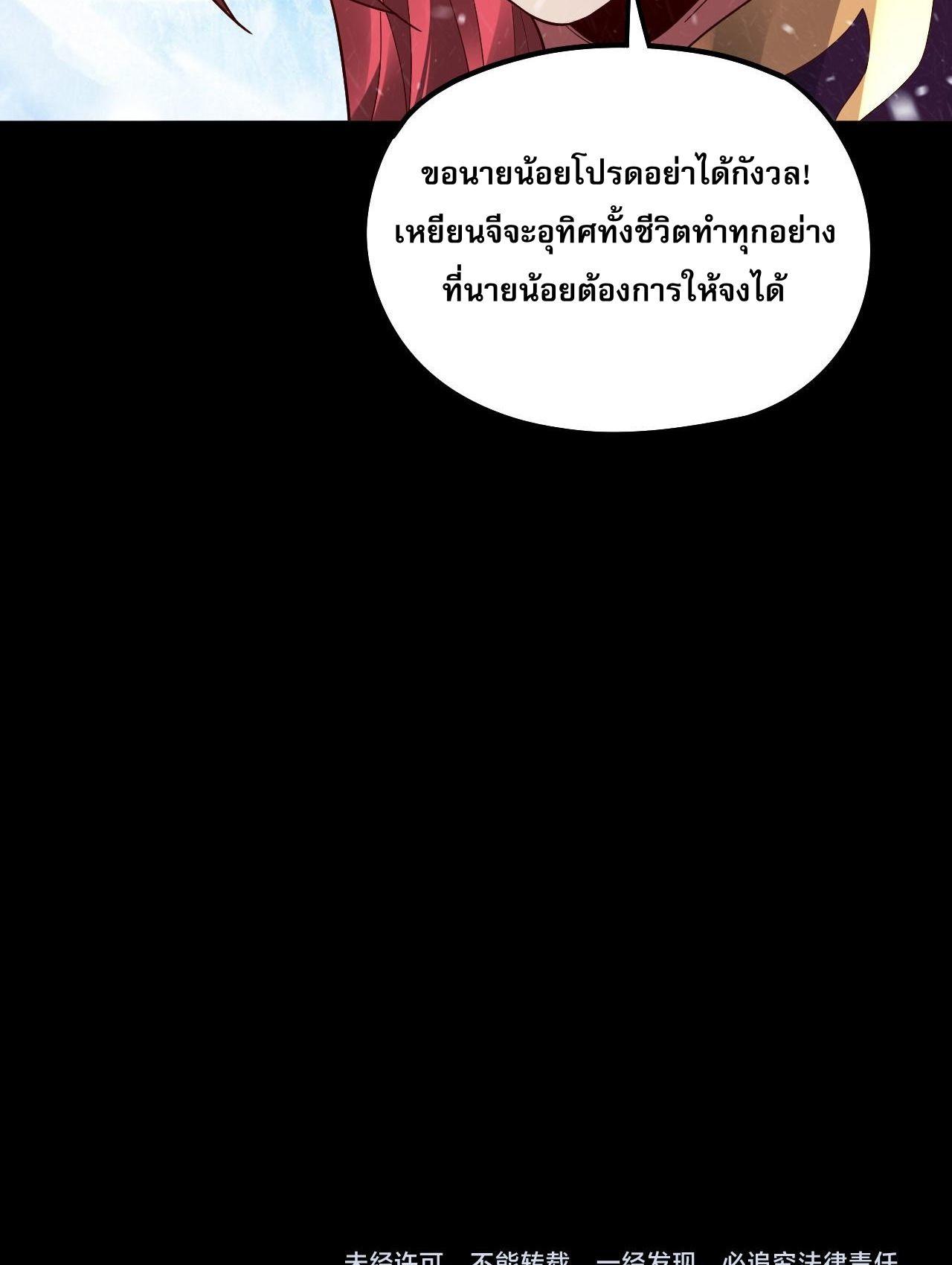 I Am the Fated Villain ตอนที่ 83 71