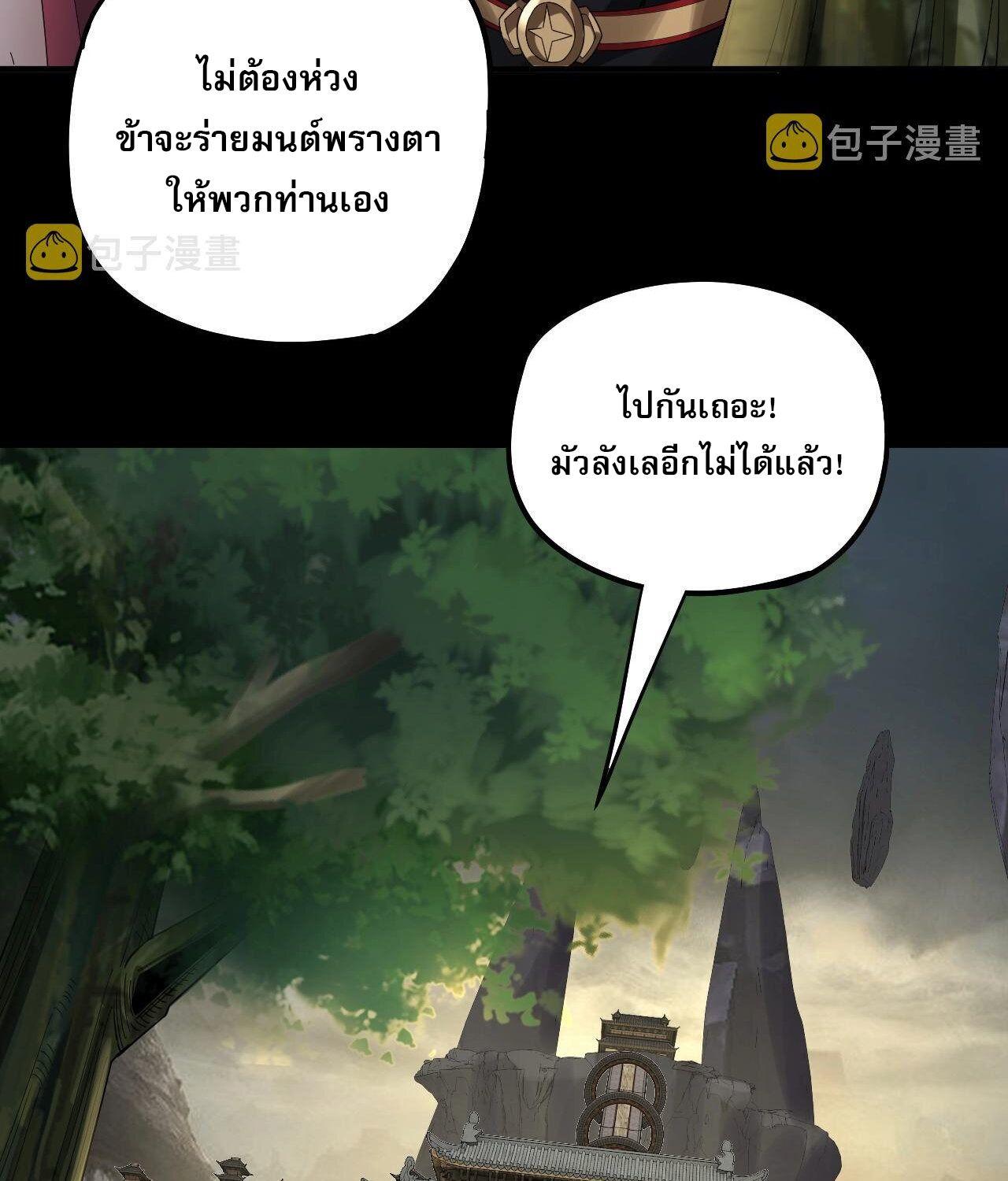 I Am the Fated Villain ตอนที่ 60 7