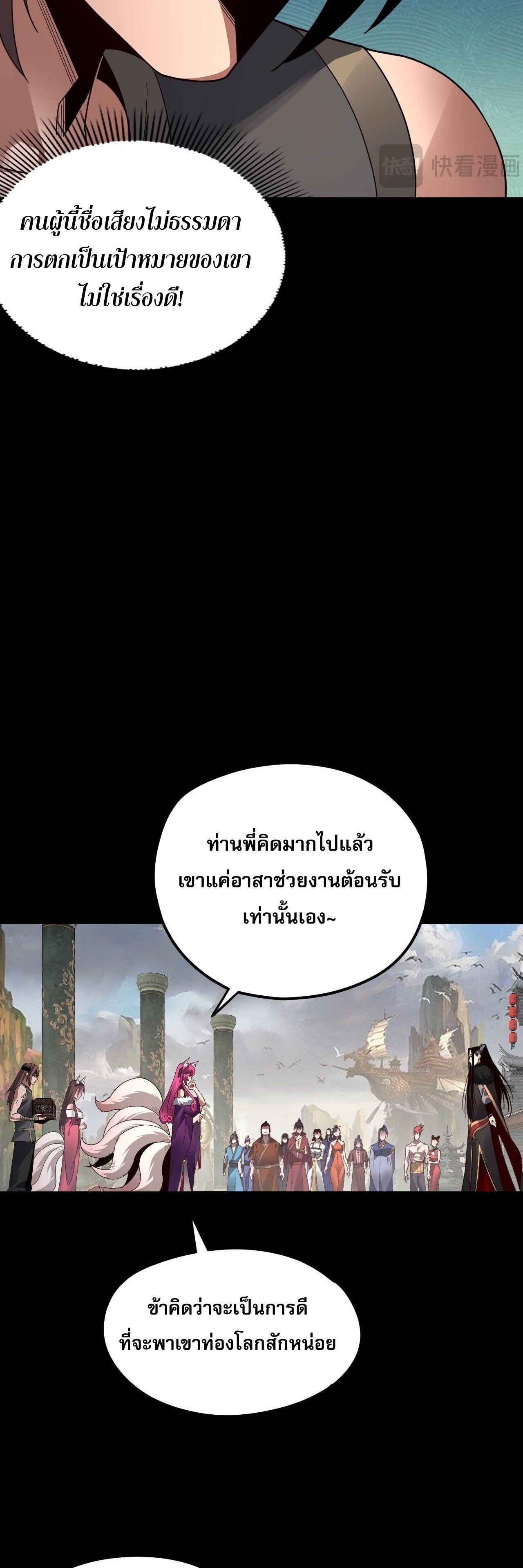 I Am the Fated Villain ตอนที่ 93 7