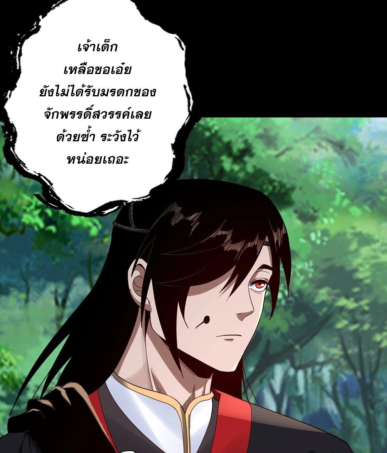I Am the Fated Villain ตอนที่ 59 72