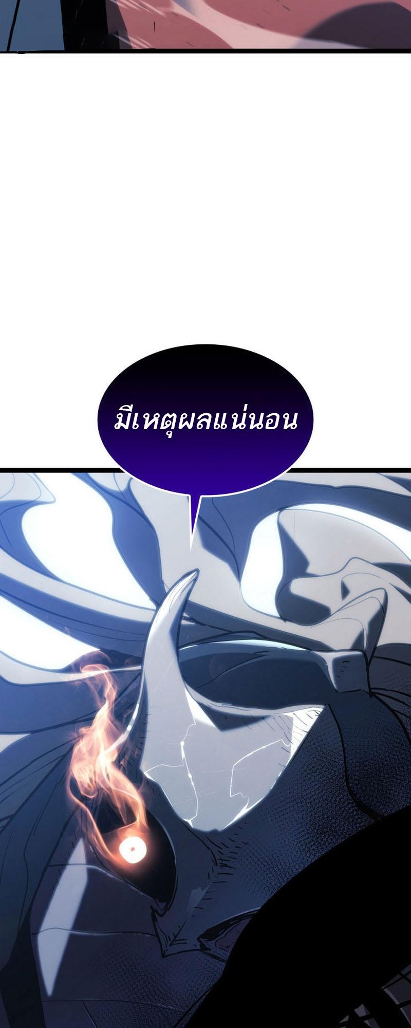 Reaper of the Drifting Moon ตอนที่ 75 73