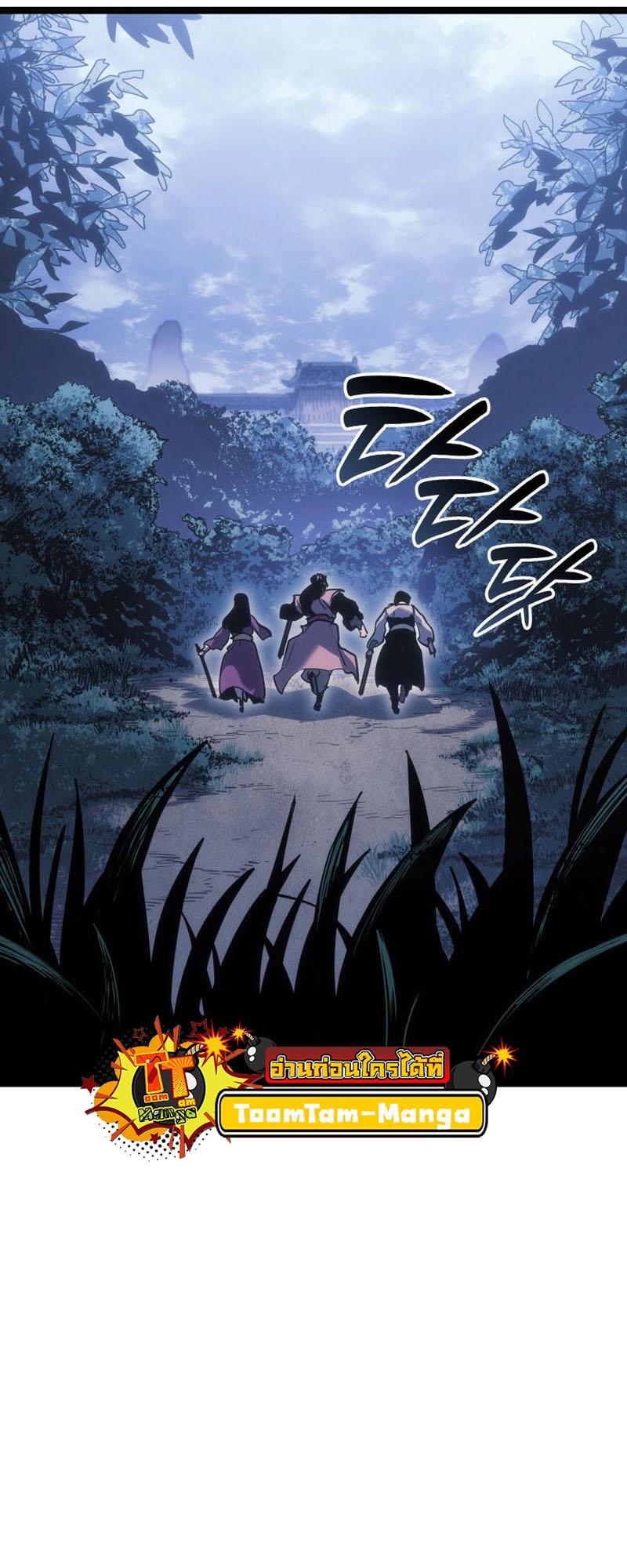 Reaper of the Drifting Moon ตอนที่ 75 7