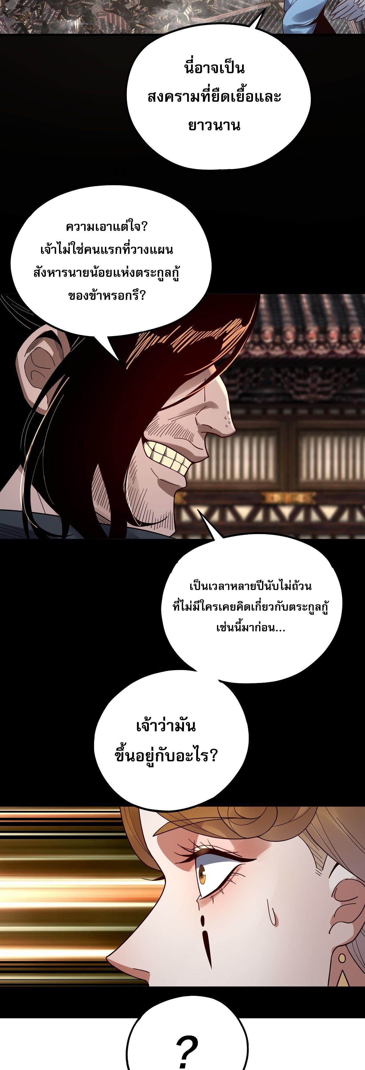 I Am the Fated Villain ตอนที่ 83 7