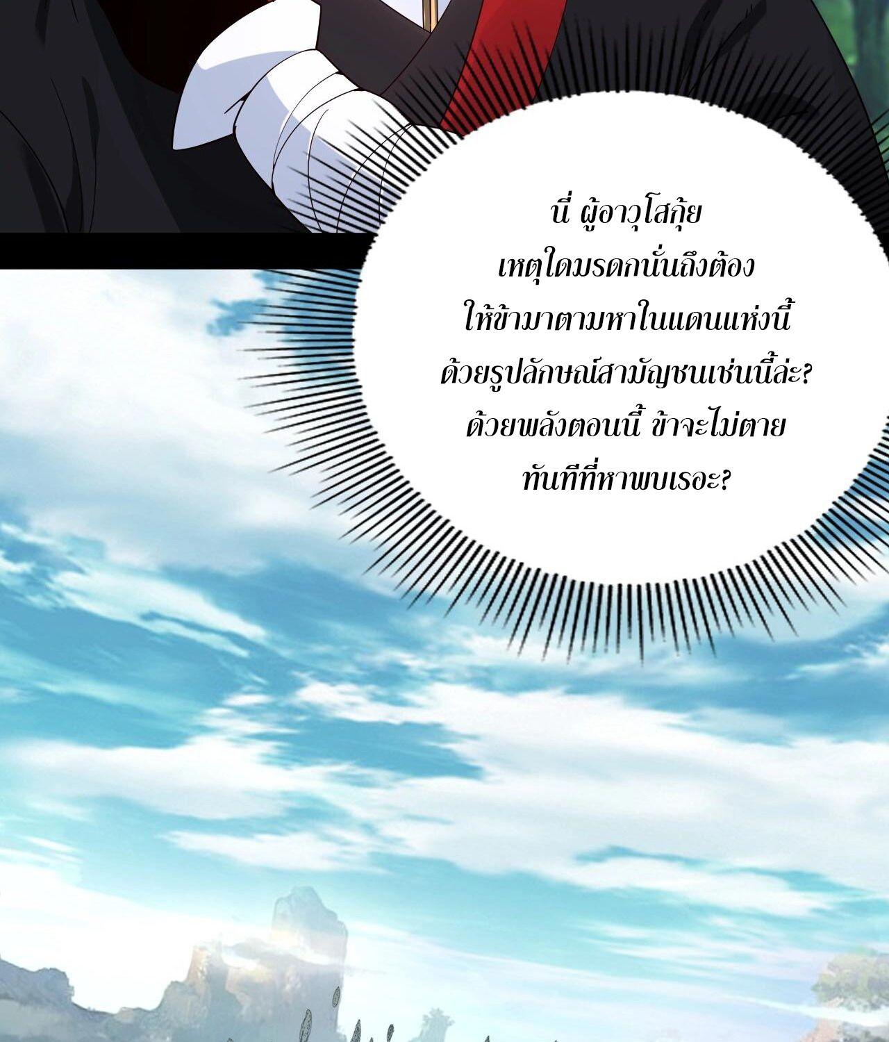 I Am the Fated Villain ตอนที่ 59 73