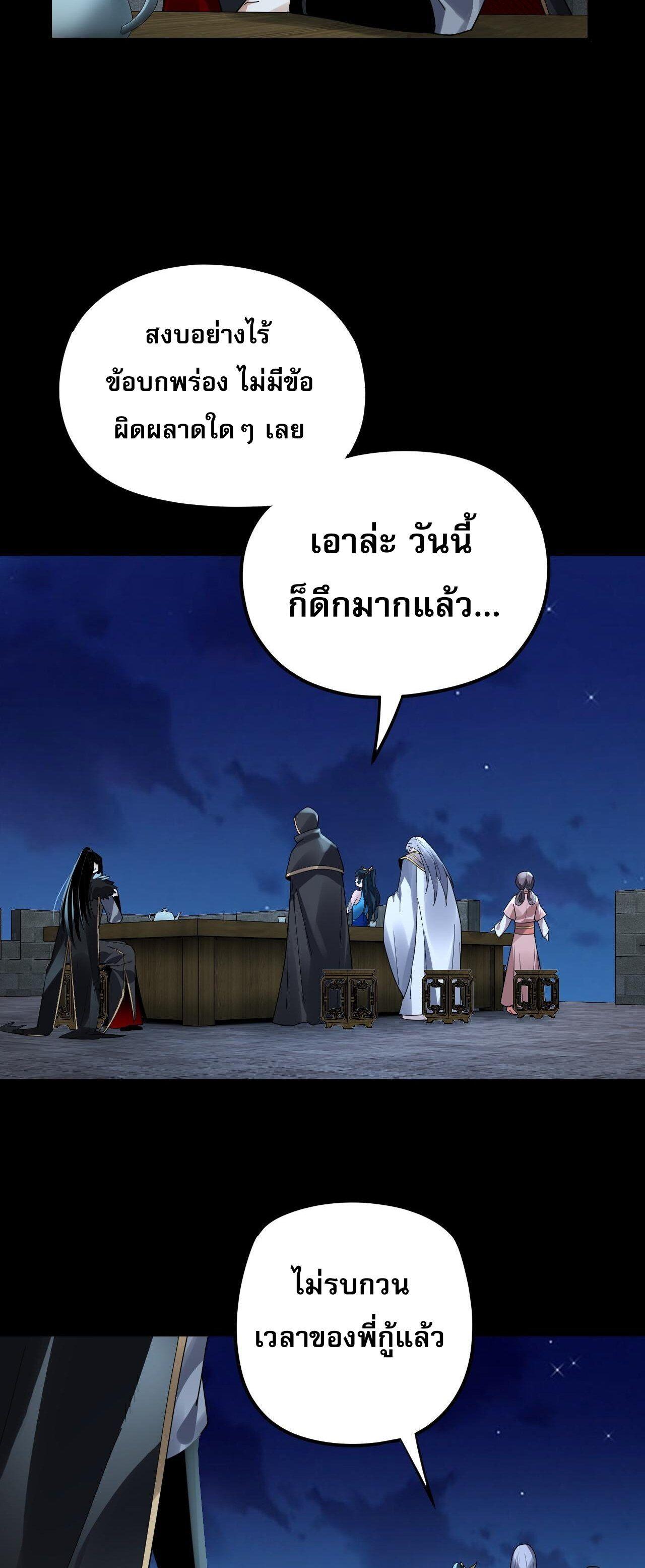 I Am the Fated Villain ตอนที่ 90 7