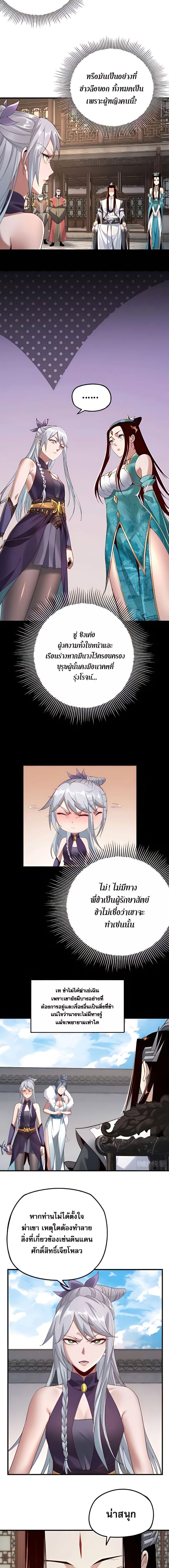 I Am the Fated Villain ตอนที่ 19 7