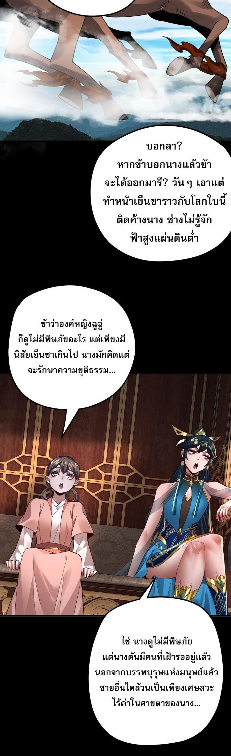 I Am the Fated Villain ตอนที่ 88 7
