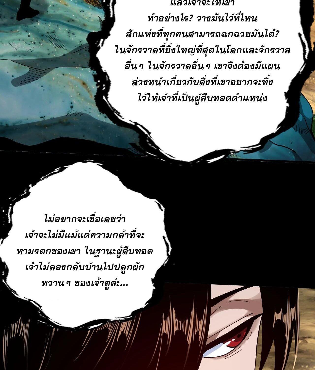 I Am the Fated Villain ตอนที่ 59 75