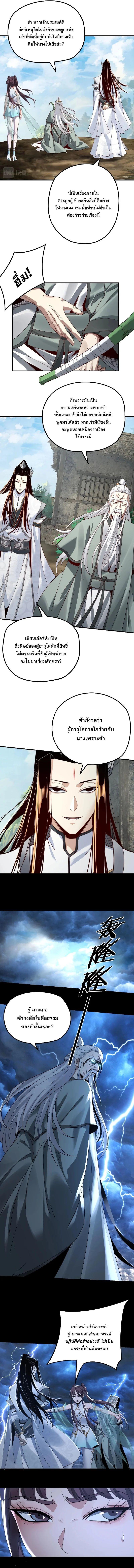 I Am the Fated Villain ตอนที่ 40 7