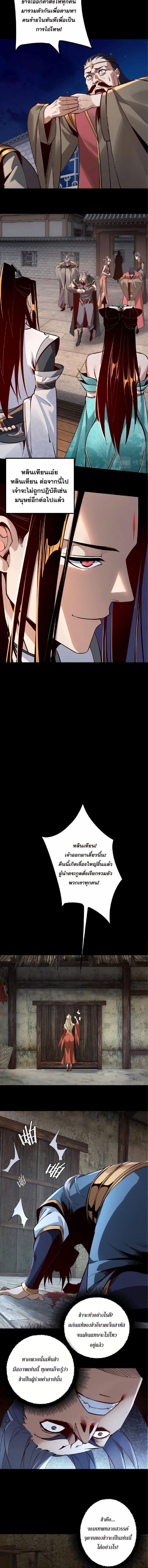 I Am the Fated Villain ตอนที่ 12 7