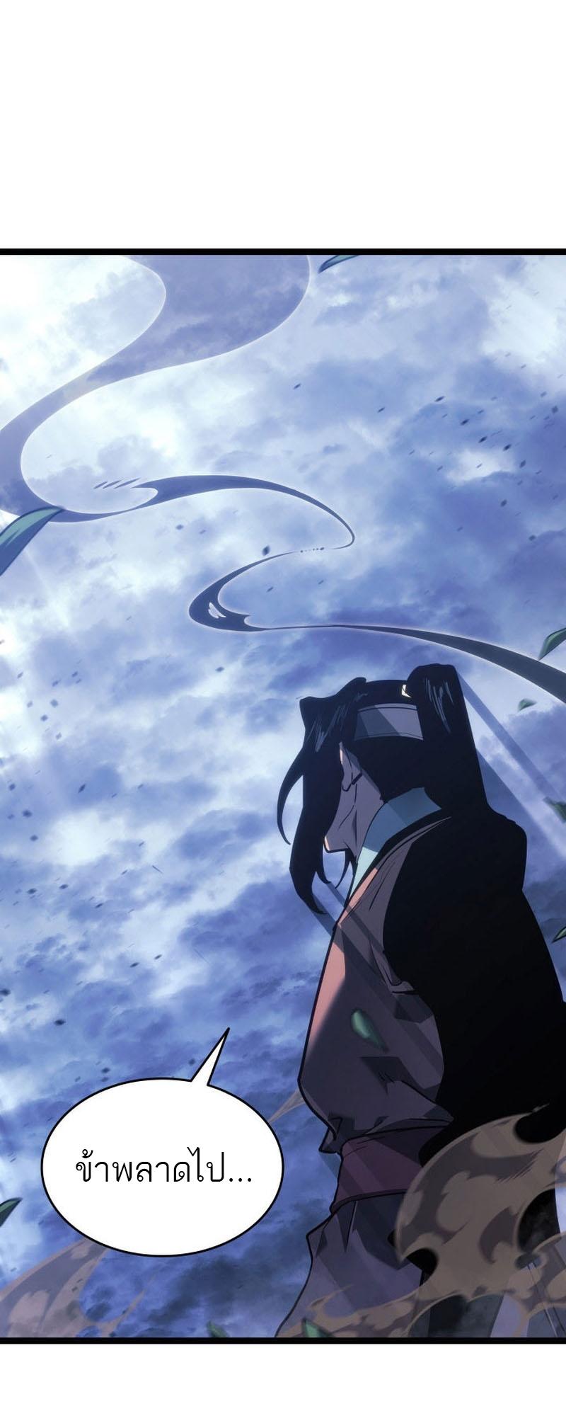 Reaper of the Drifting Moon ตอนที่ 75 76