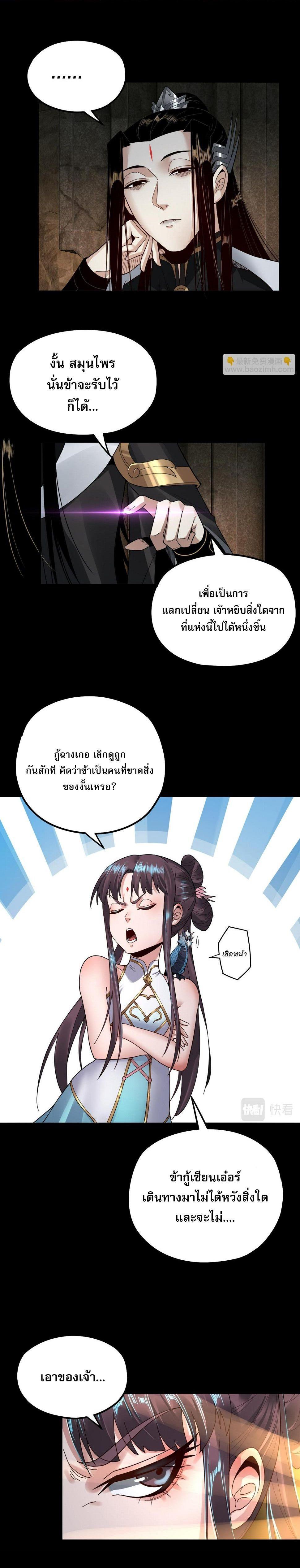 I Am the Fated Villain ตอนที่ 74 7