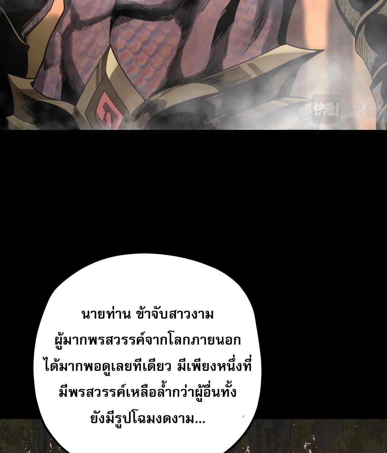 I Am the Fated Villain ตอนที่ 61 76