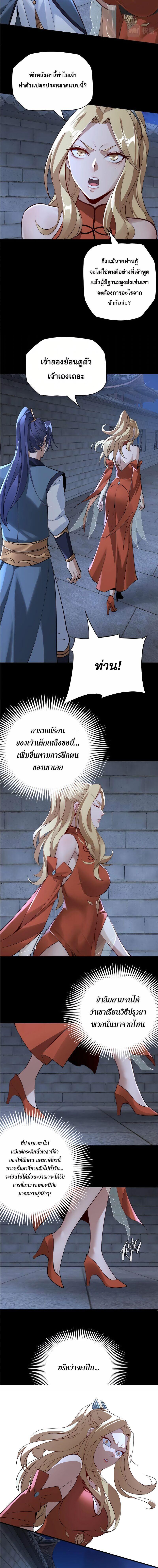 I Am the Fated Villain ตอนที่ 11 7