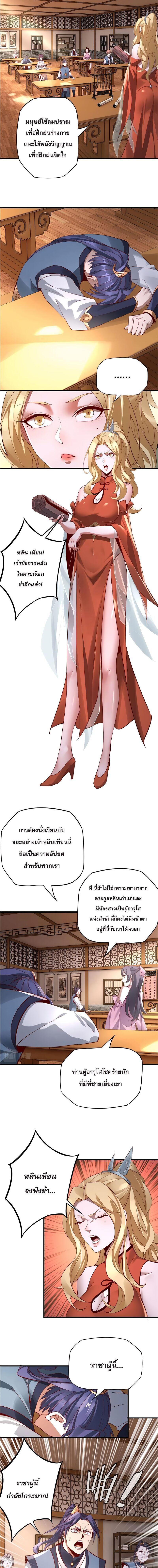 I Am the Fated Villain ตอนที่ 9 7