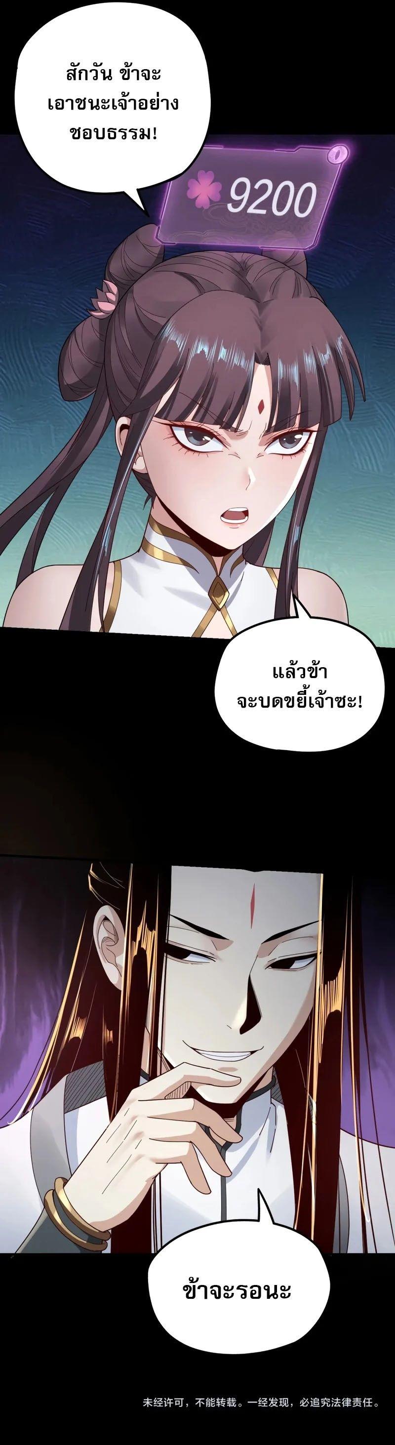 I Am the Fated Villain ตอนที่ 39 7