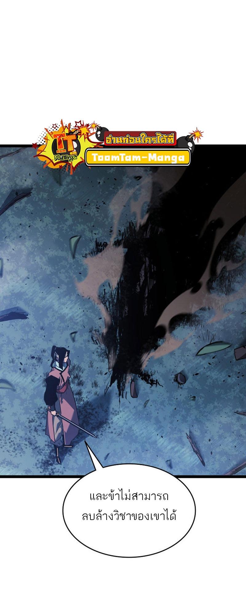 Reaper of the Drifting Moon ตอนที่ 75 77