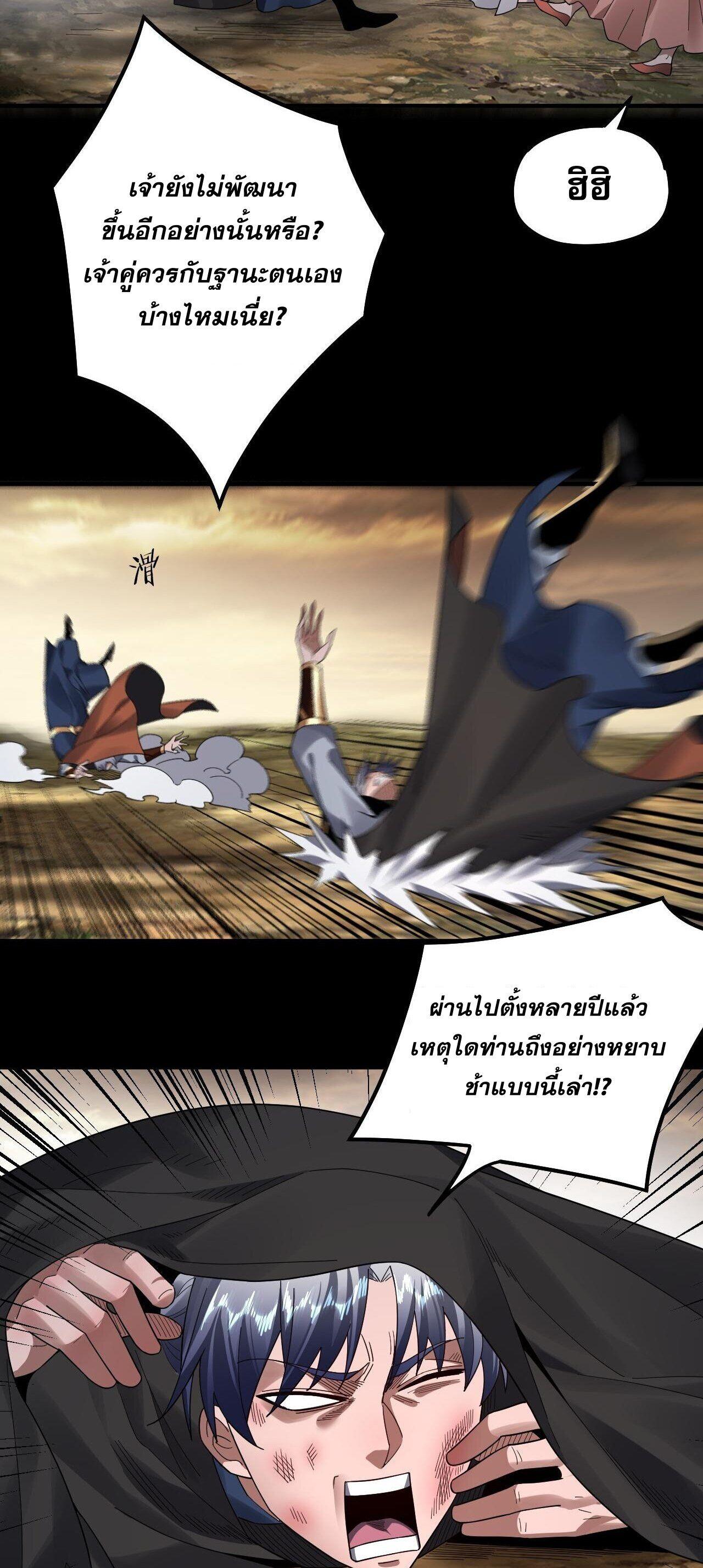 I Am the Fated Villain ตอนที่ 89 7