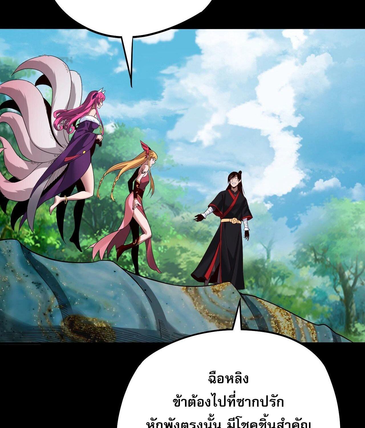 I Am the Fated Villain ตอนที่ 59 78