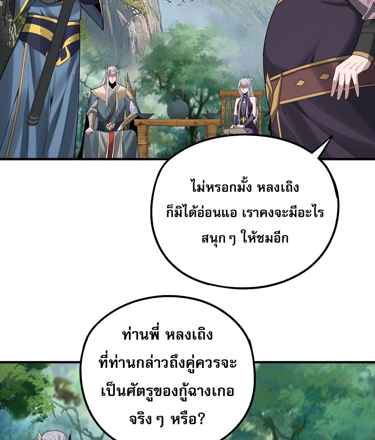 I Am the Fated Villain ตอนที่ 62 7